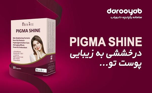 کپسول پیگما شاین نوتری وایز