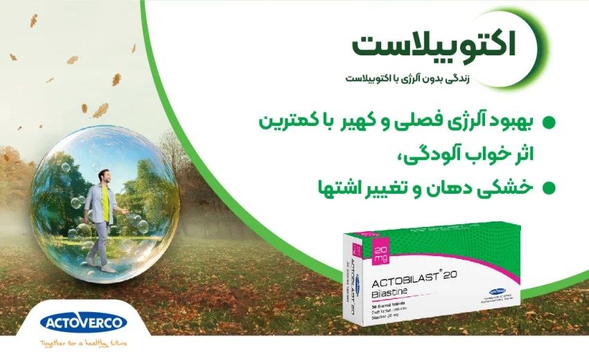 اکتوبیلاست