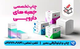 طراحی و چاپ جعبه دارویی 