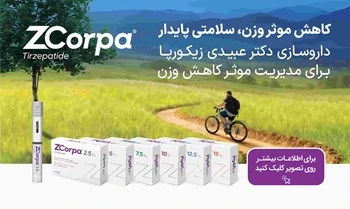 آمپول لاغری زیکوریا