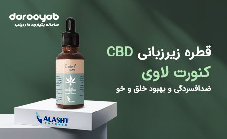 قطره زیرزبانی کنورت لاوی