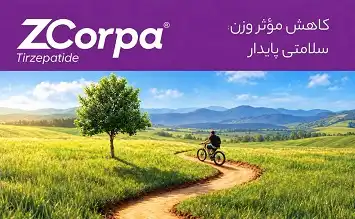 آمپول لاغری زیکورپا