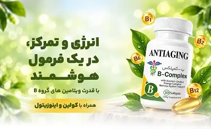آنتی ای جینگ-ب کمپلکس