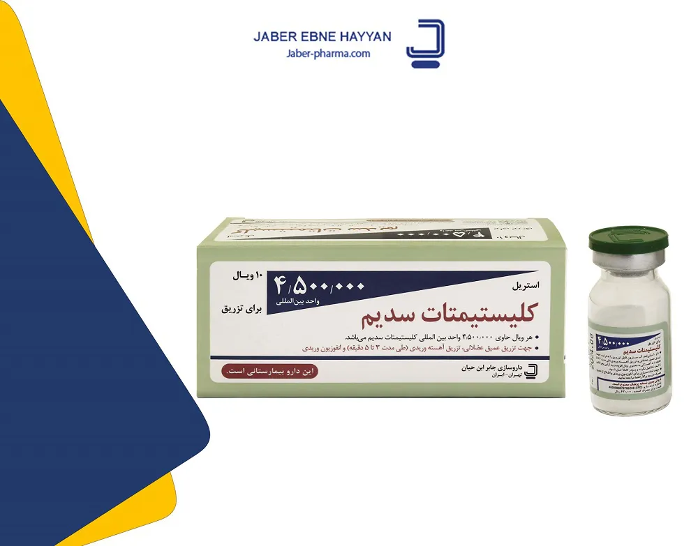 پودر برای تزریق کولیمیت 4500000 واحد