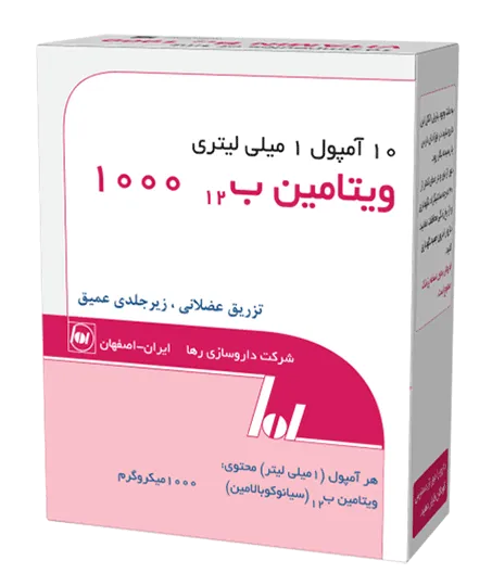 تصویر VITAMIN B12 RAHA 1000MCG/1ML AMP