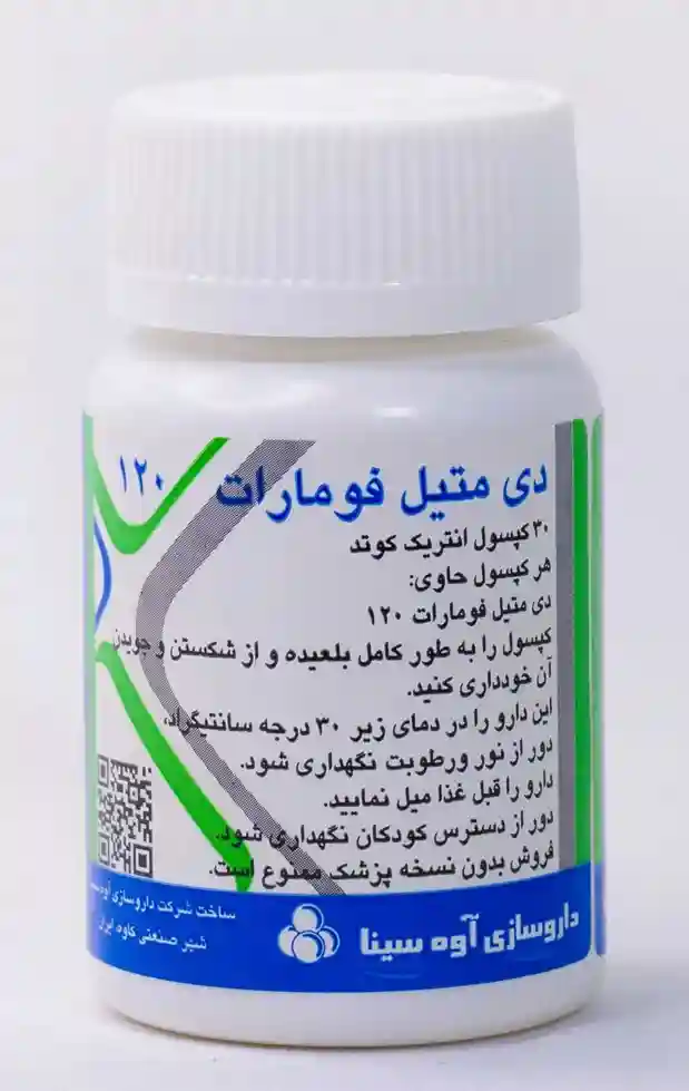 تصویر AVIDIFUMA 120 mg Capsule