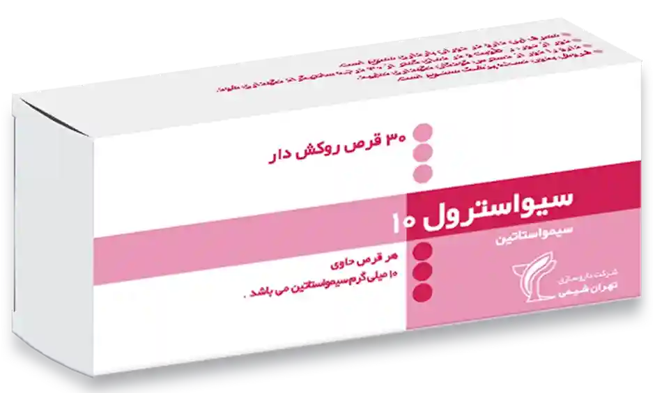 قرص سیمواسترول 10 میلی گرم