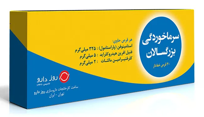 قرص ادالت کلد روزدارو