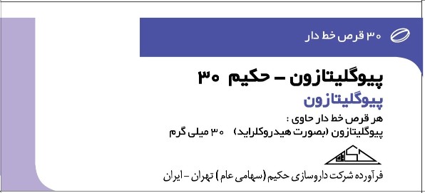 قرص پیزون 30 میلی گرم