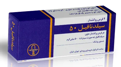 قرص سیلدینافیل روزدارو 50 میلی گرم