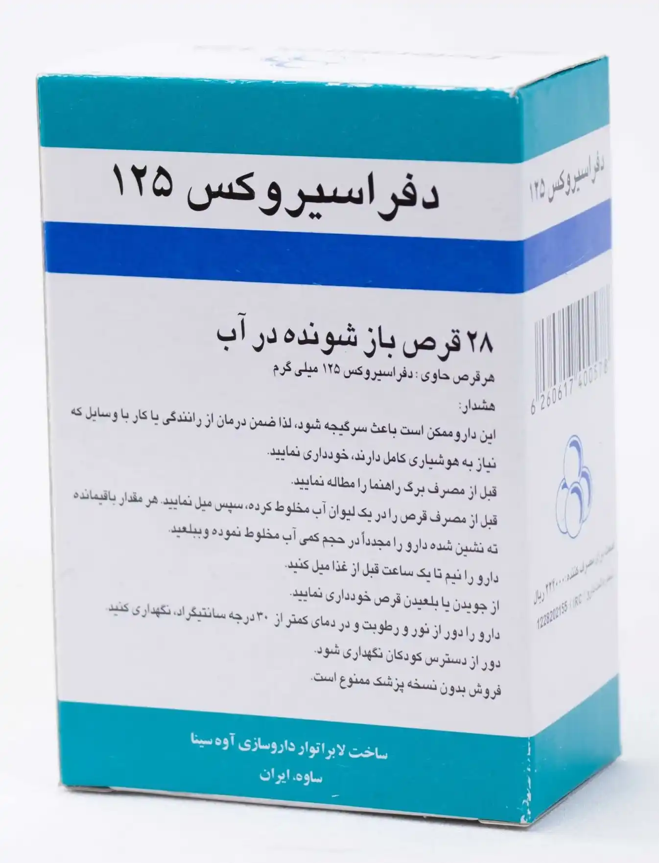 تصویر DEFERASIROX AVICENNA  125MG TAB