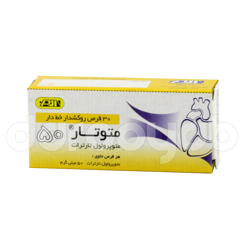 قرص متوتار 50 میلی گرم