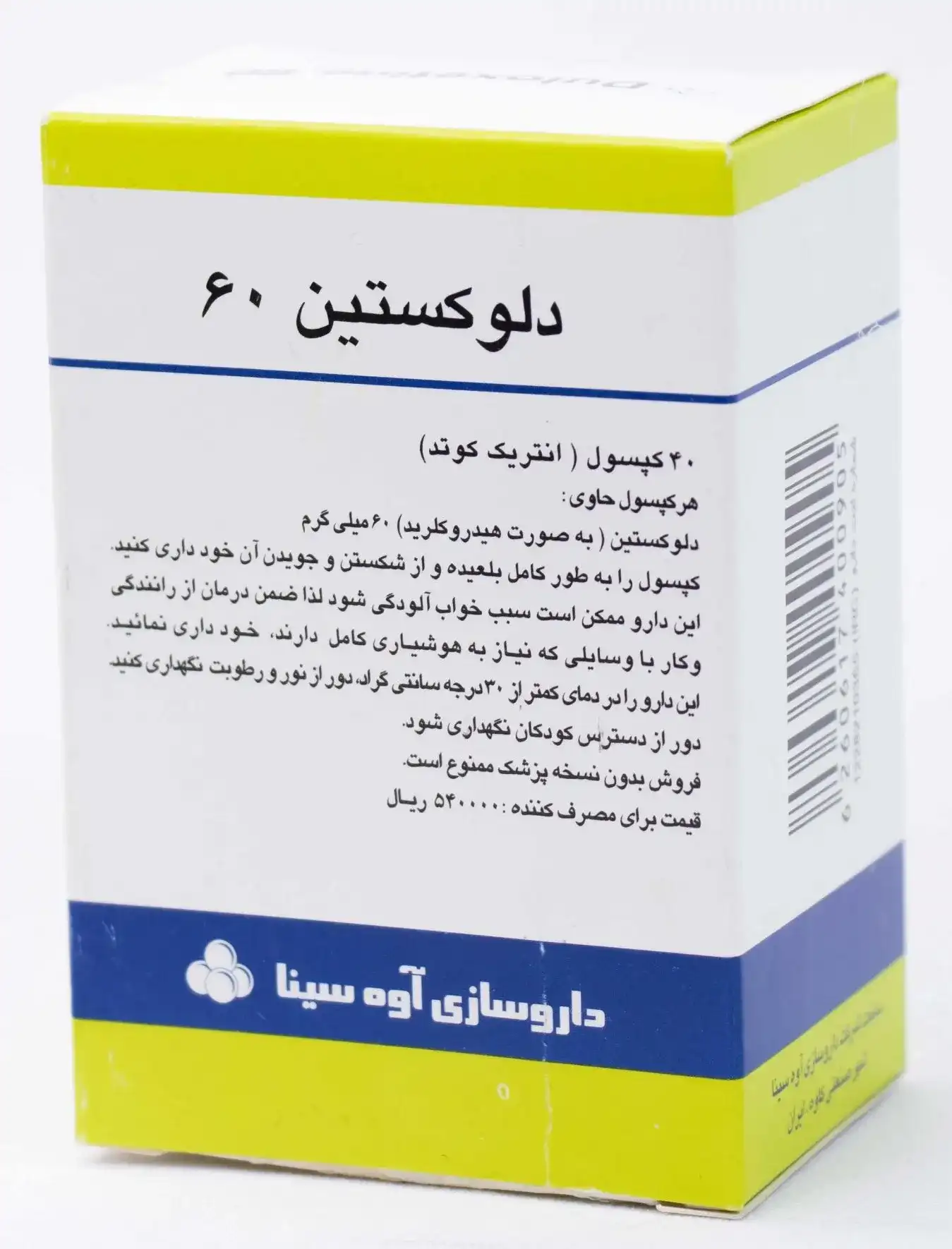 کپسول دلوکساوی 60 میلی گرم