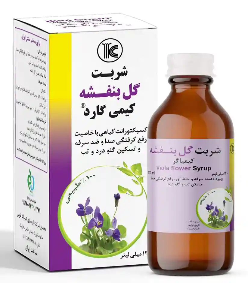 شربت گل بنفشه کیمیاگر