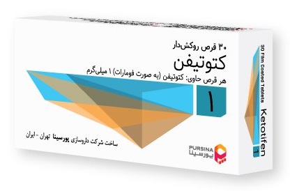 تصویر KETOTIFEN PURSINA 1MG TAB