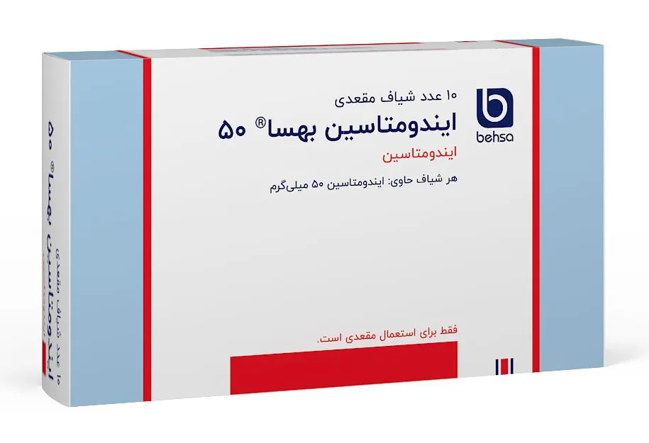 شیاف ایندومتاسین بهسا 50 میلی گرم