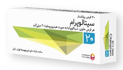قرص سیتالوپرام پورسینا 20 میلی گرم