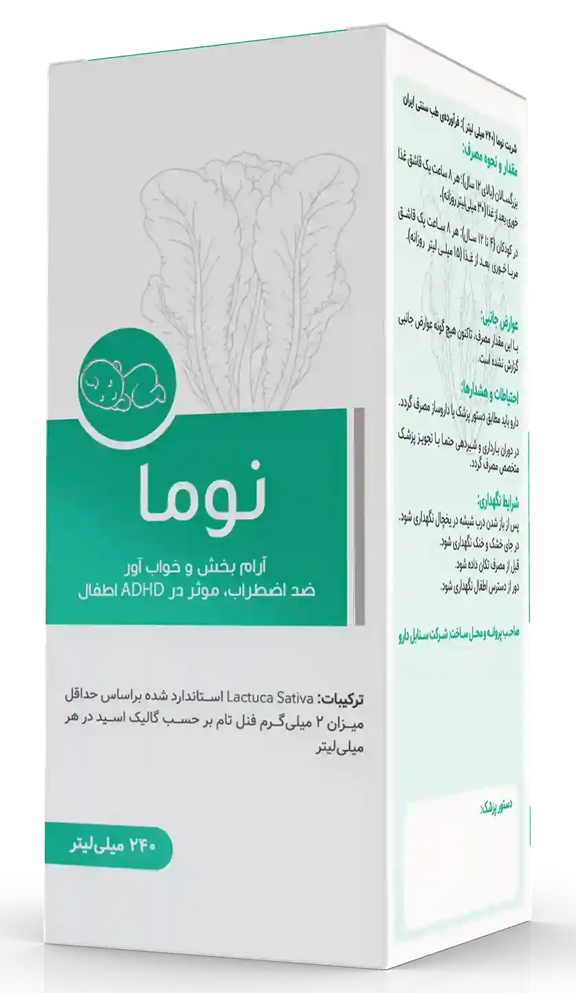 شربت سنابل نوما 240 میلی لیتر