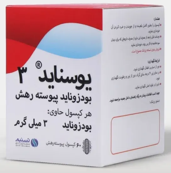 کپسول یوسناید 3 میلی گرم