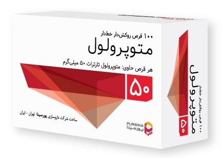 قرص متوپرولول پورسینا 50 میلی گرم