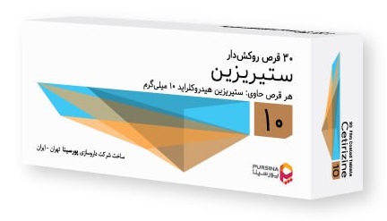 قرص ستریزین پورسینا 10 میلی گرم (ستیریزین)