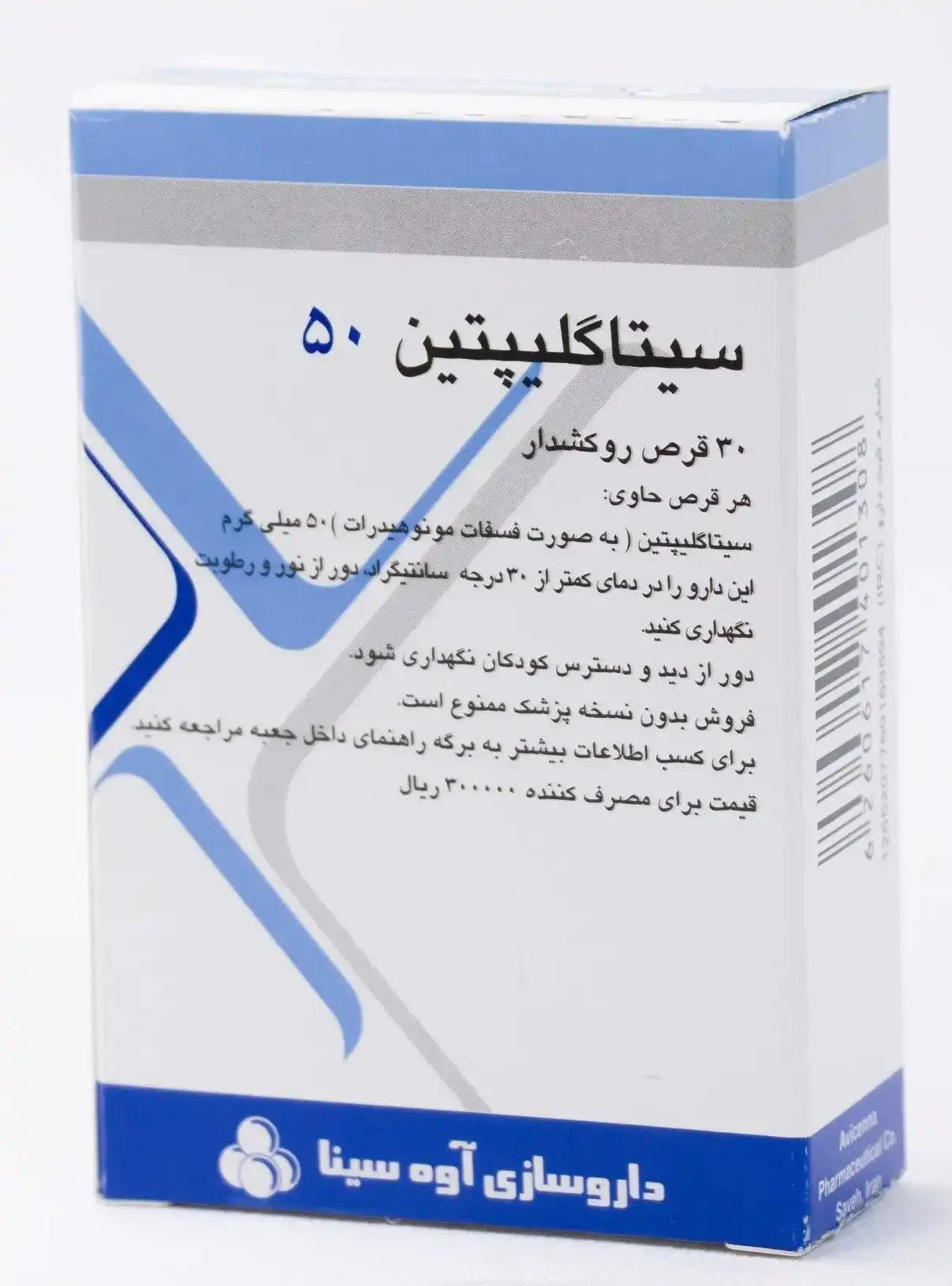 تصویر SITAGLIPTIN AVICENNA 50 MG Tablet