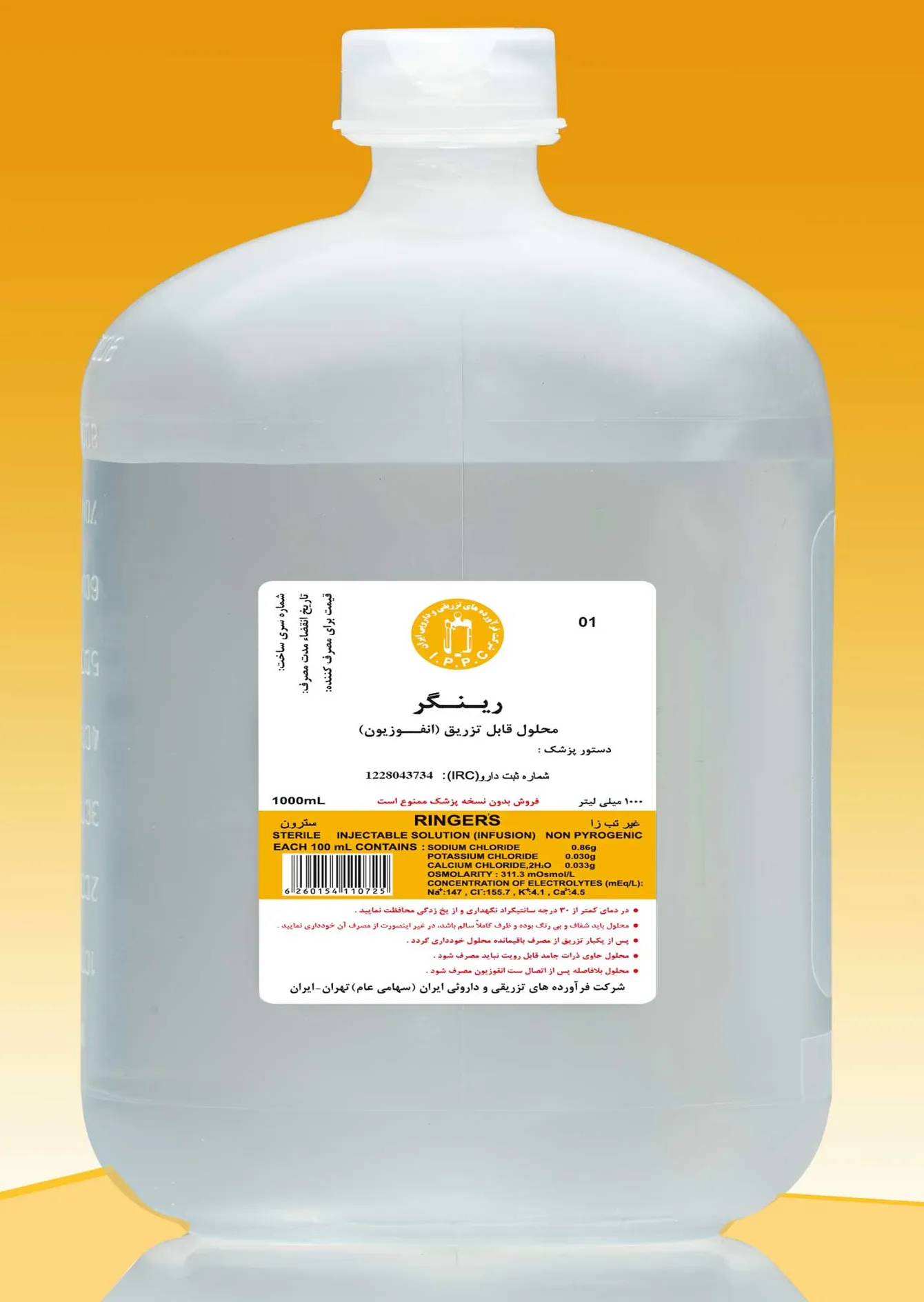 تصویر RINGERS IPP 1000ML INF P-BOTTLE