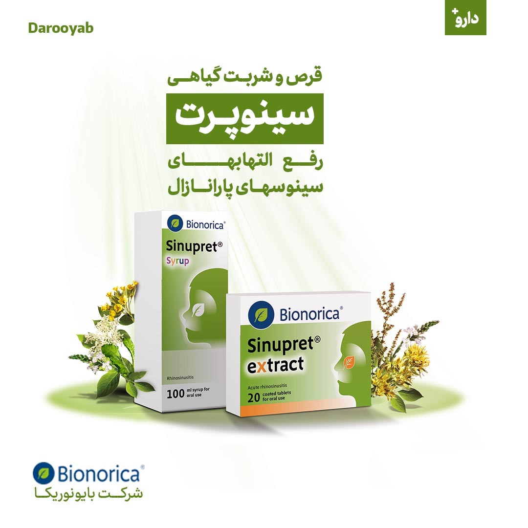 کاربرد سینوپرت در گرفتگی بینی و سردرد