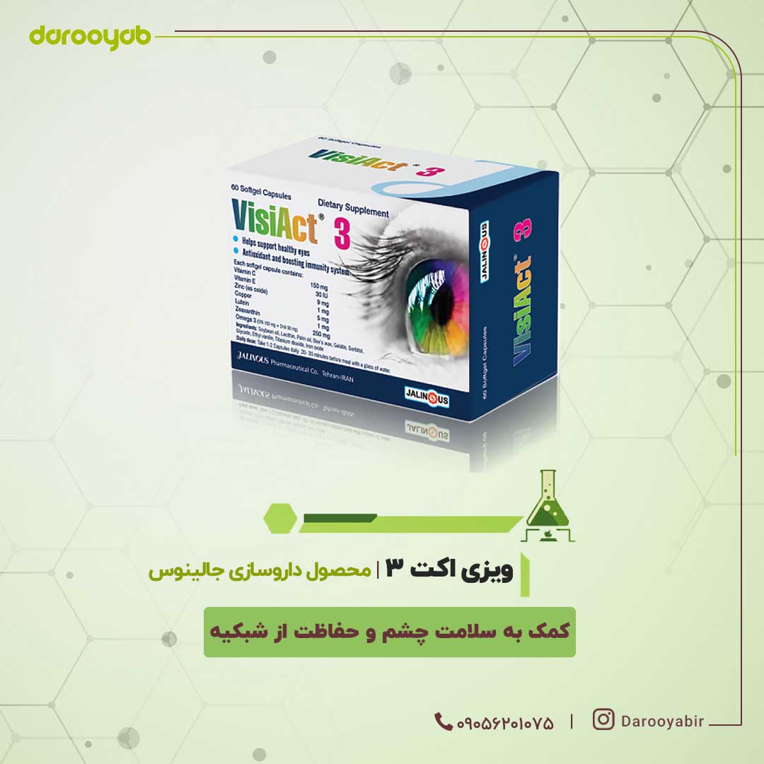 ویزی اکت 3، محصول داروسازی جالینوس