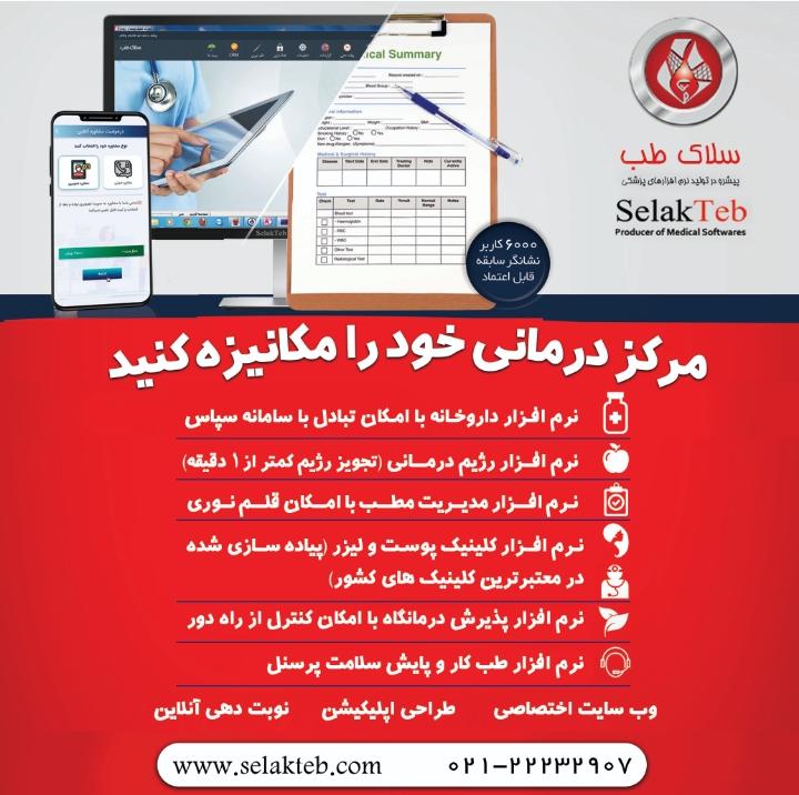 مکانیزه کردن مطب و کلینیک