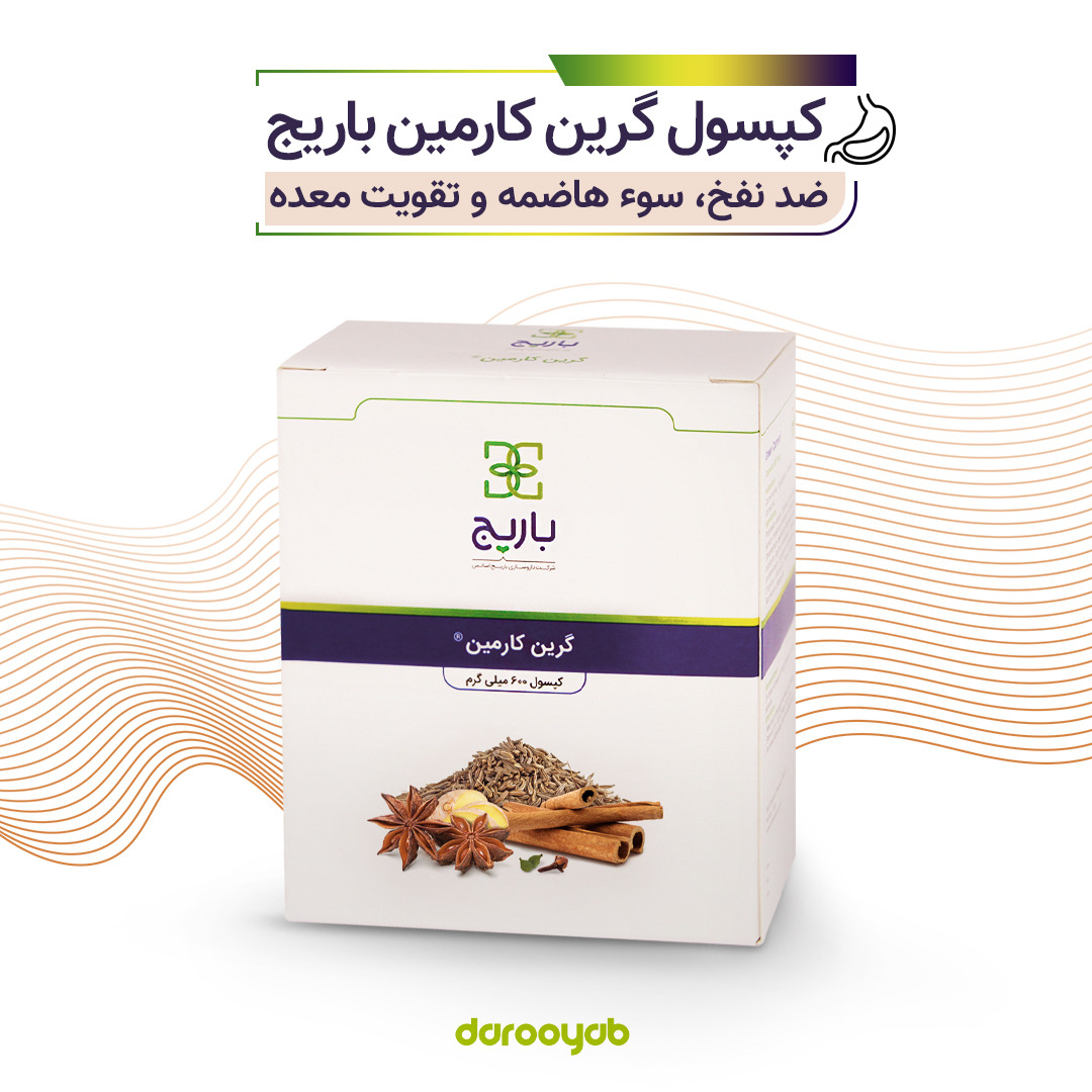 کپسول گرین کارمین باریج