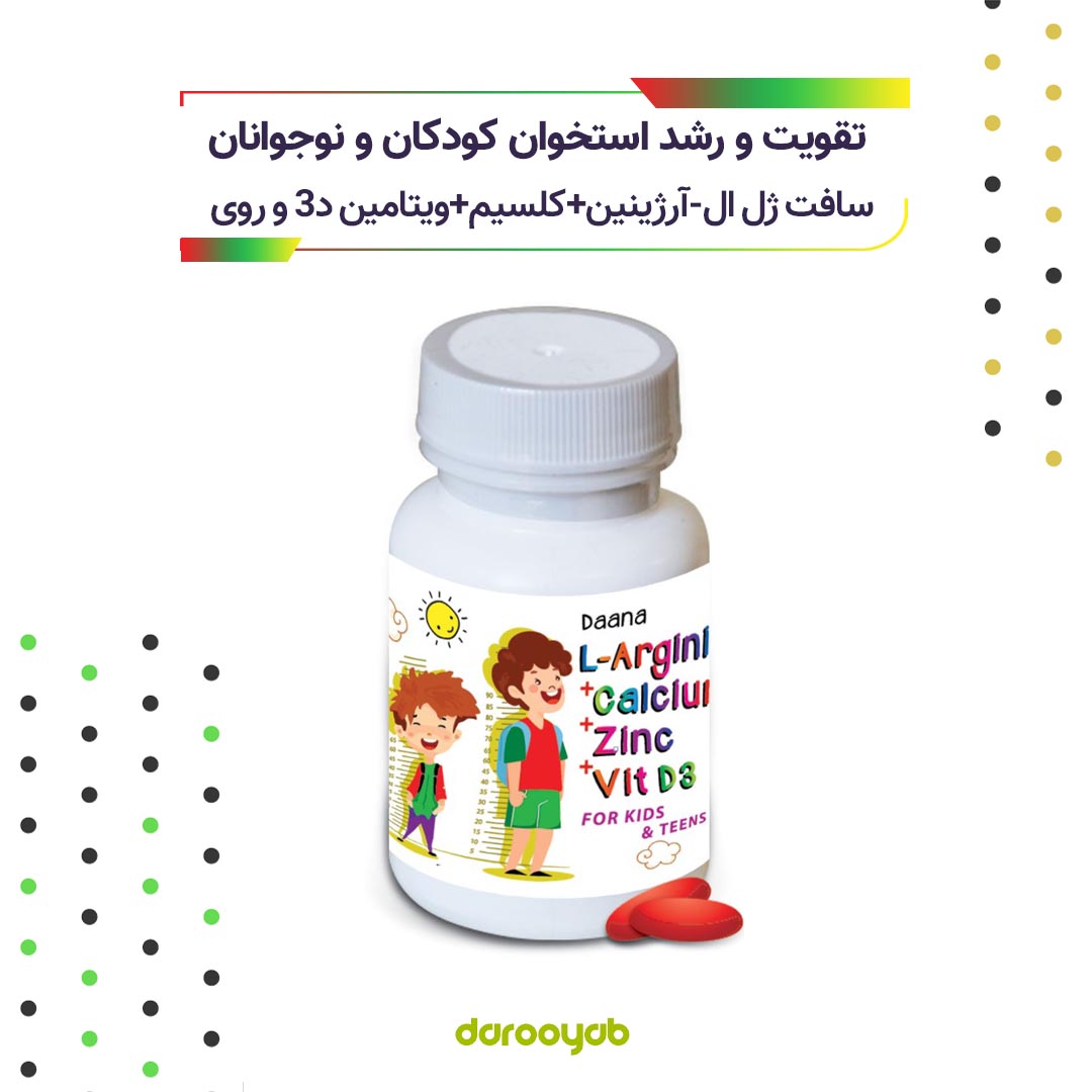 مکمل تخصصی تقویت و رشد استخوان کودکان و نوجوانان