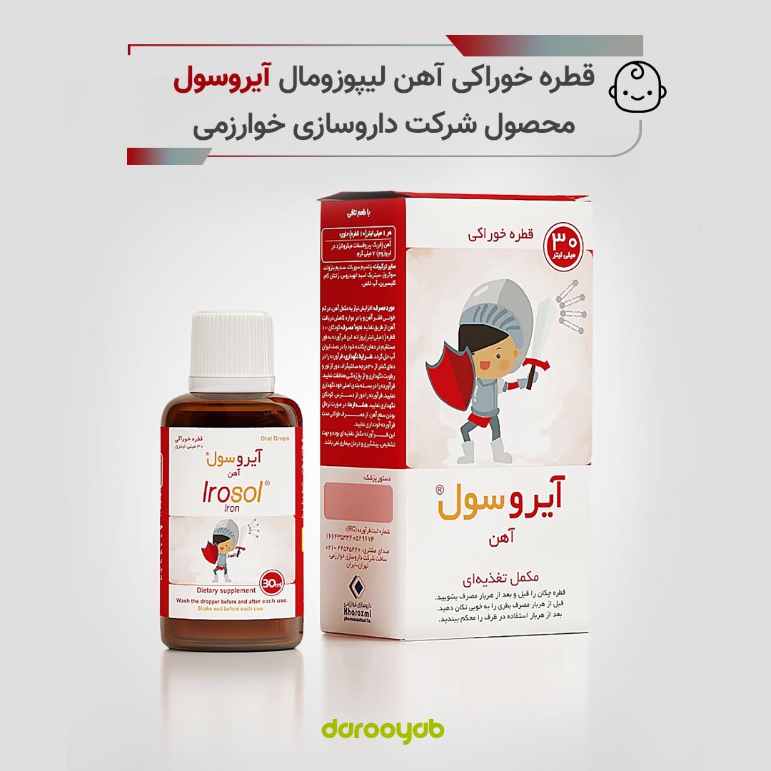 قطره خوراکی آهن لیپوزومال آیروسول 