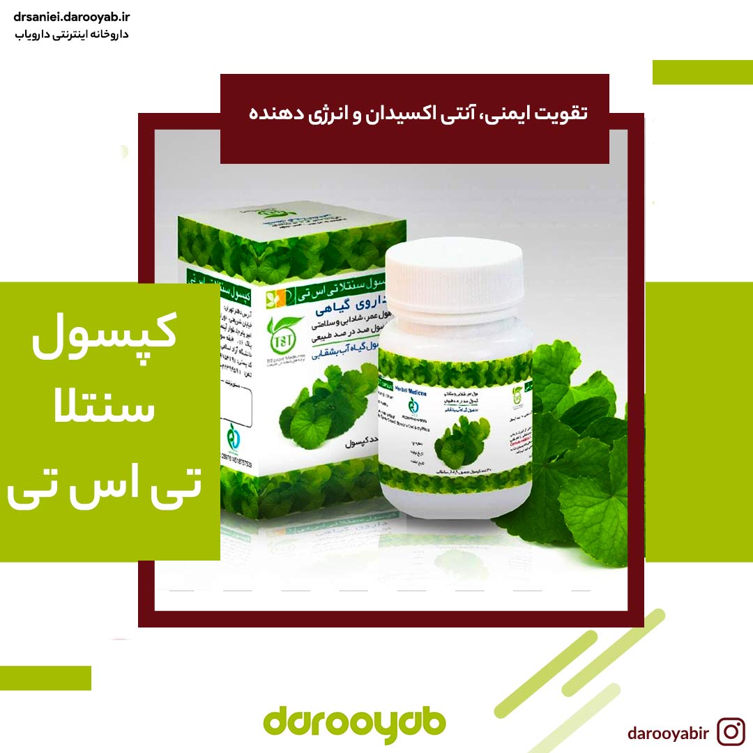 کپسول سنتلا تی اس تی، تقویت ایمنی