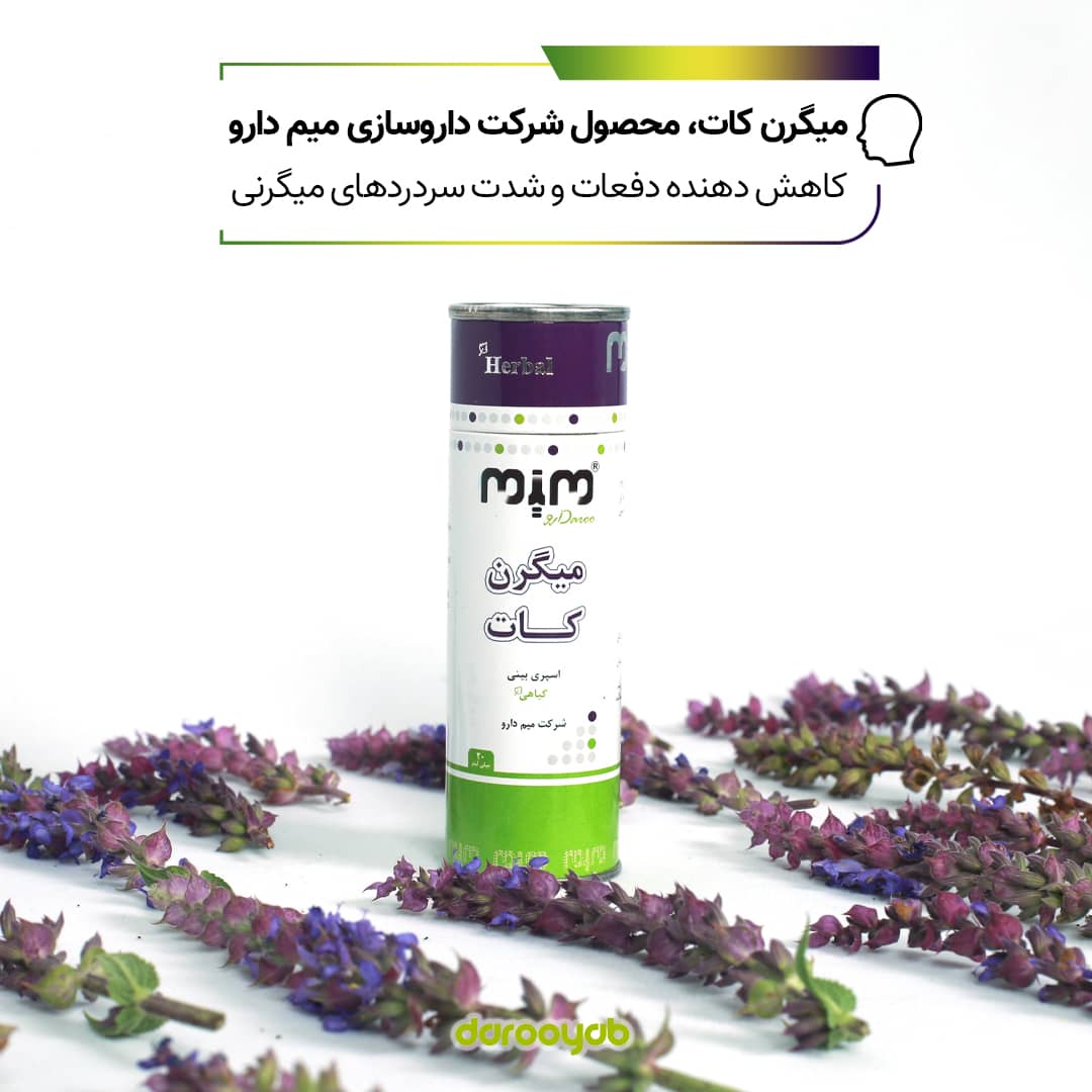 اسپری بینی میگرن کات، کاهش دهنده سردردهای میگرنی