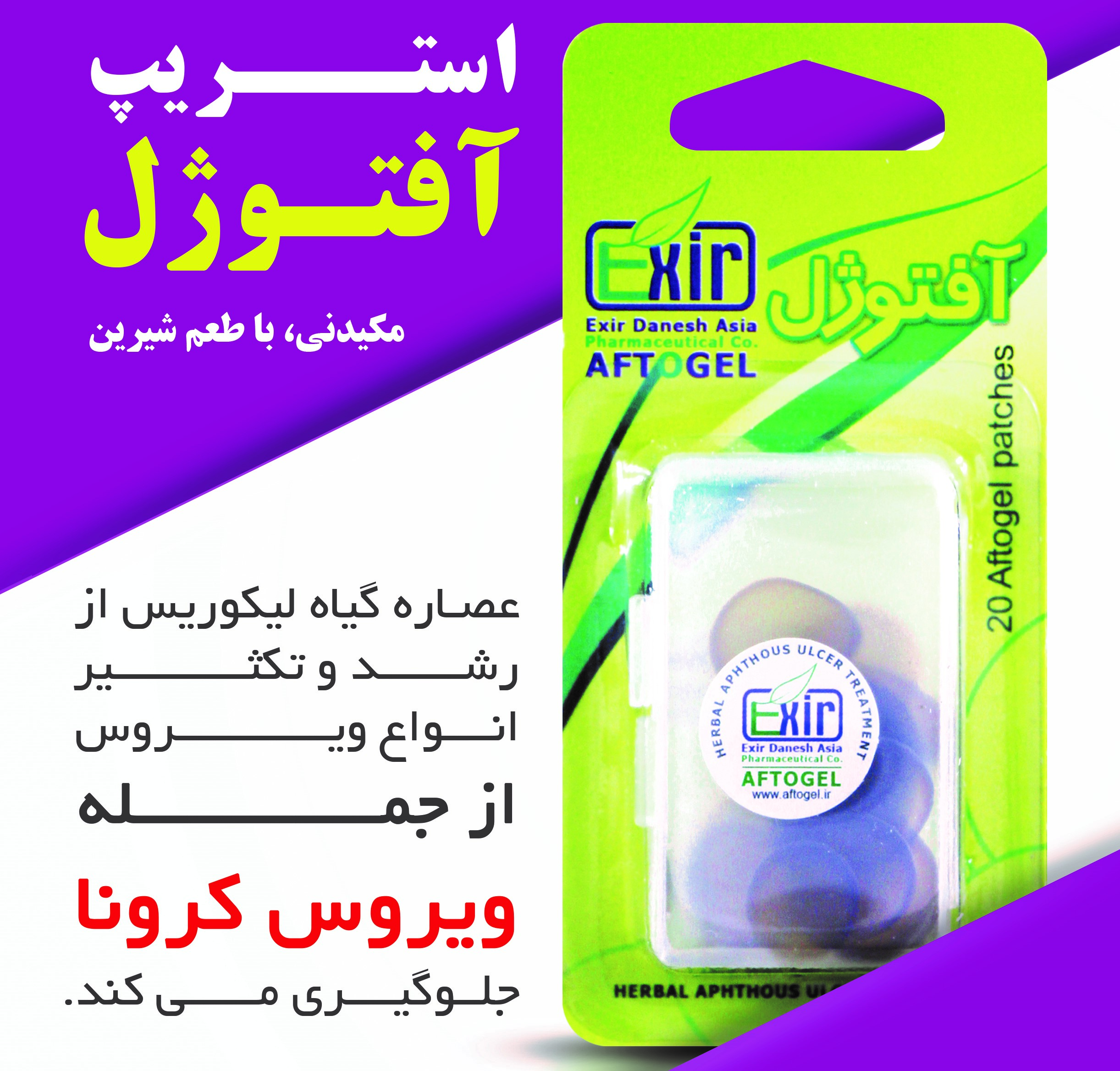 رهایی از سرفه و کاهش ویروس در جشن پایان کرونا