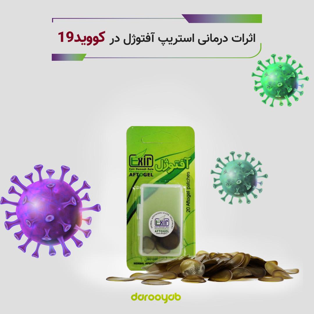 گلیسیریزیک اسید، ضد ویروس قوی با منشاء گیاهی