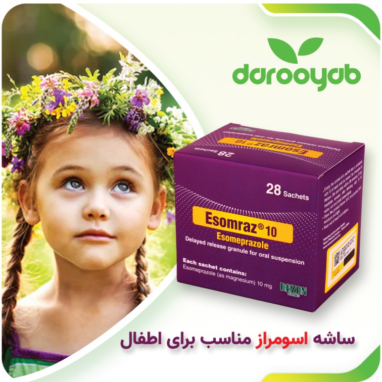 ساشه اس امراز ده میلی گرم برای اطفال 