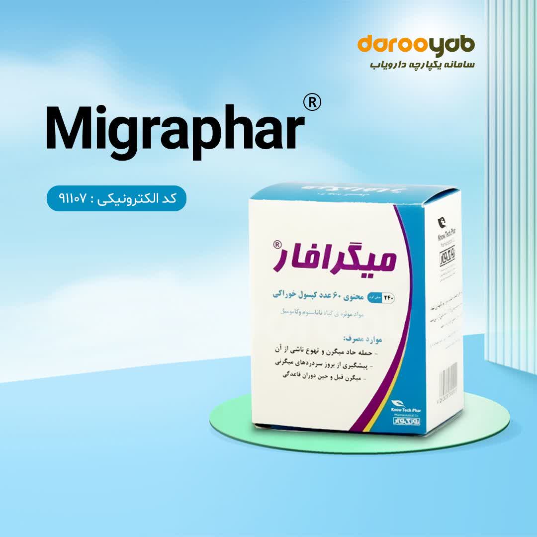 کپسول میگرافار محصول شرکت نوتک فار