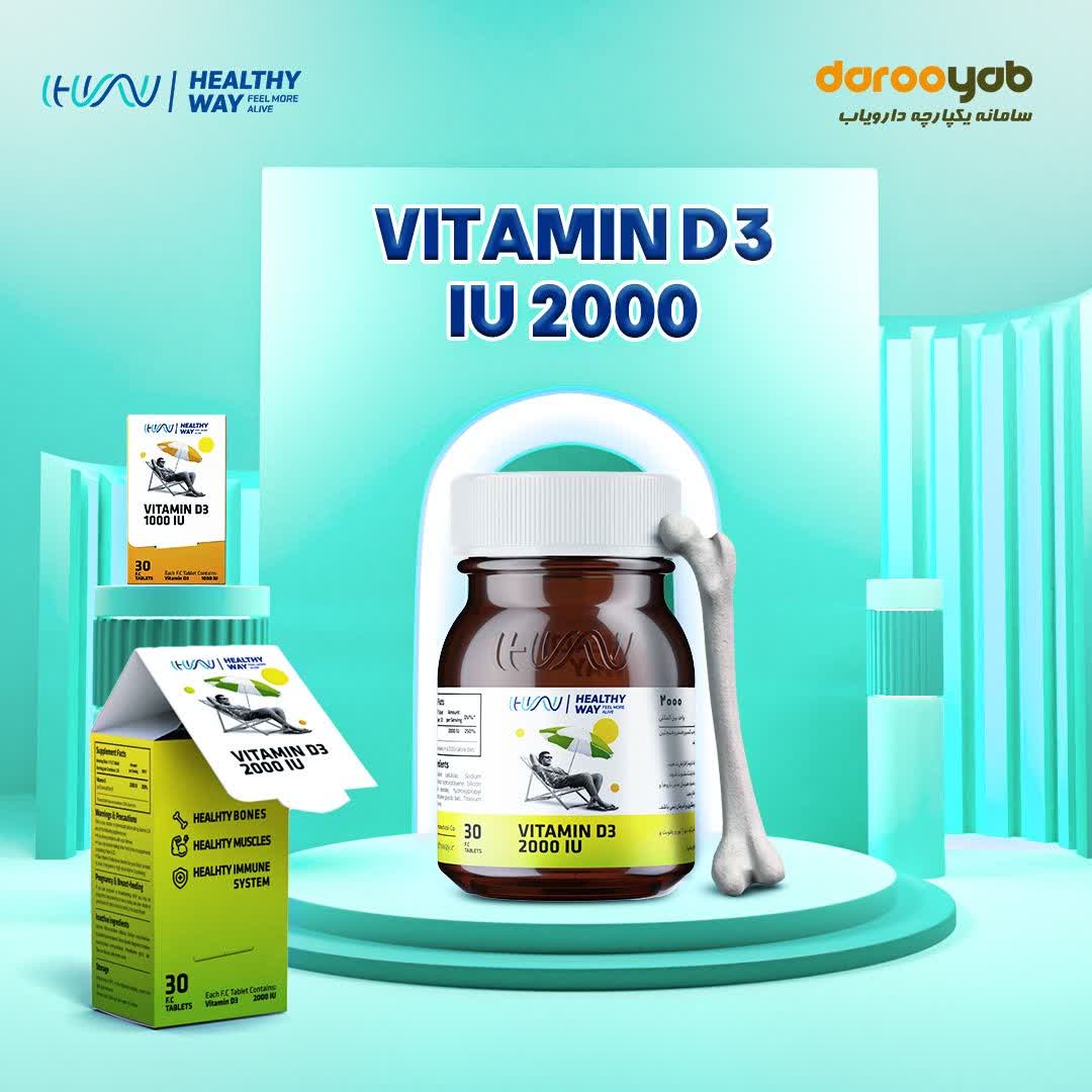 مصرف روزانه ویتامین د3 هلثی وی کودکان و بزرگسالان