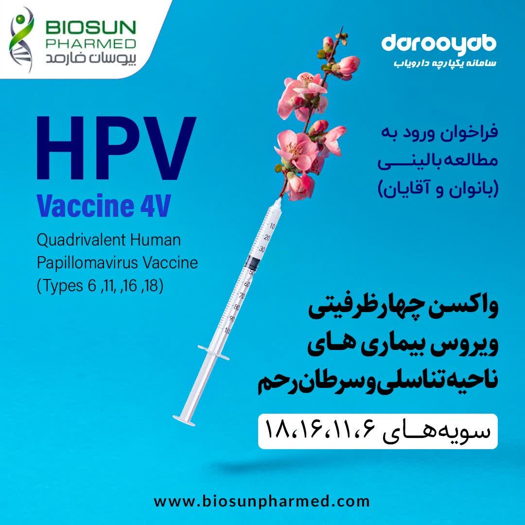 فراخوان ورود به مطالعه بالینی تحت نظر وزارت بهداشت