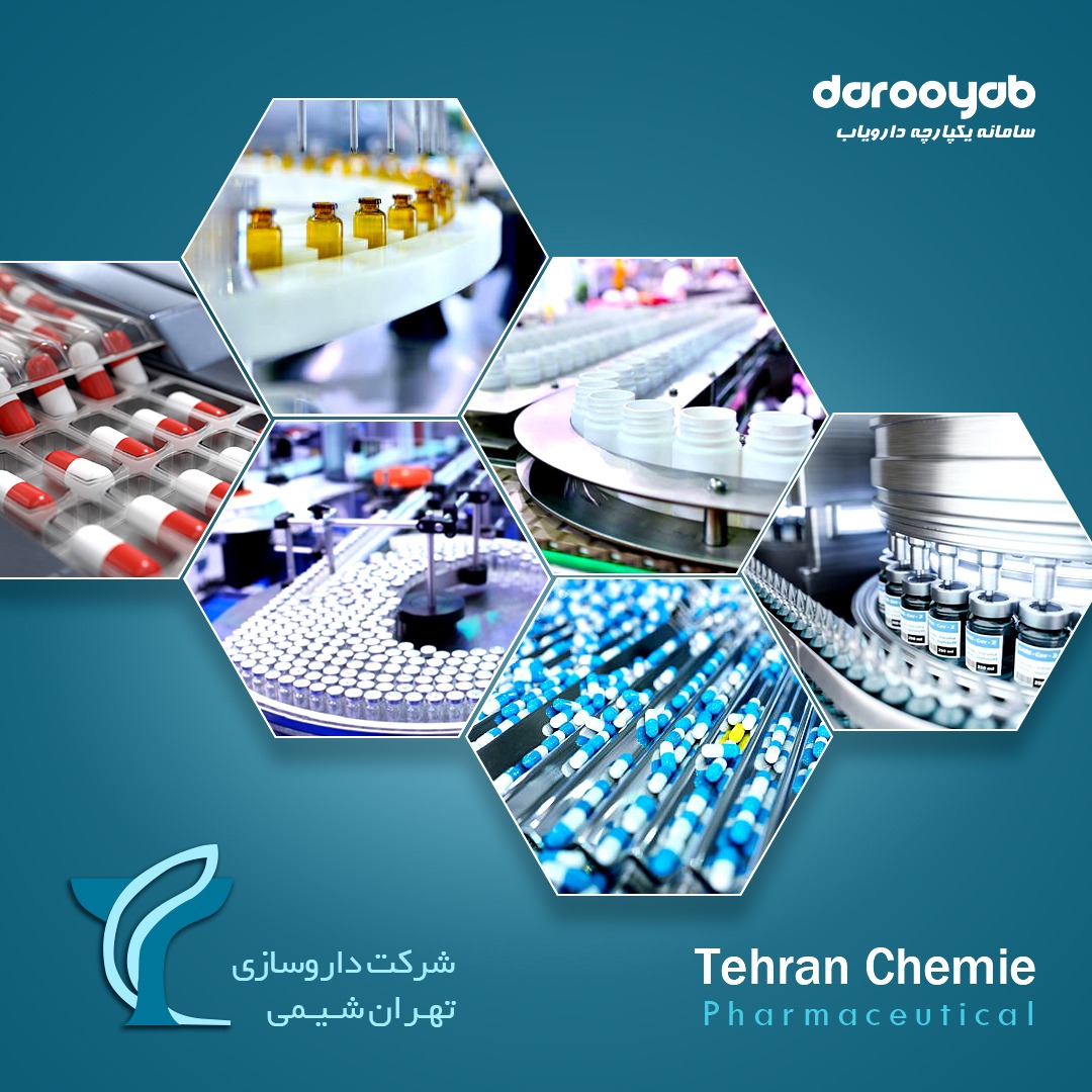 داروسازی تهران شیمی در خدمت سلامت جامعه
