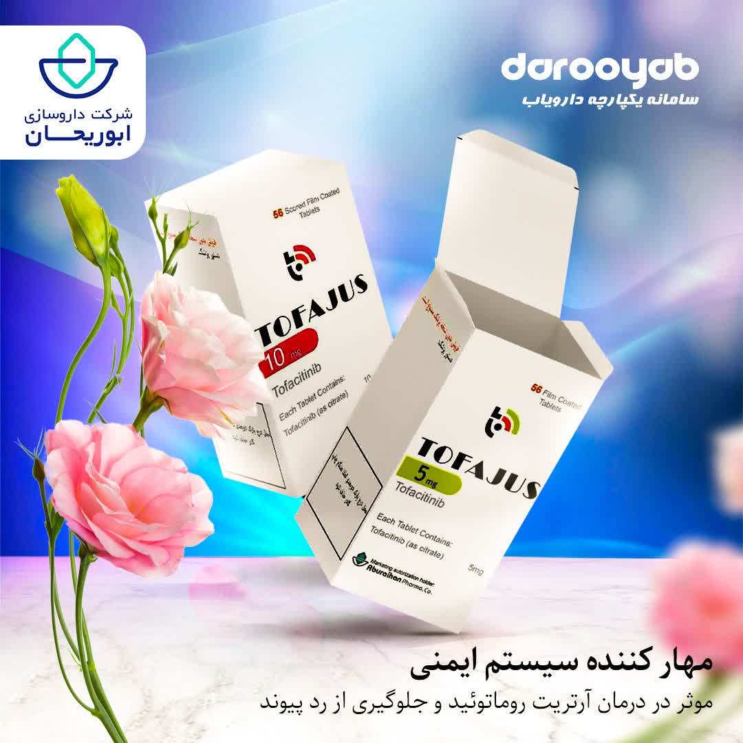 توفاژوس، موثر در بیماری های سیستم ایمنی