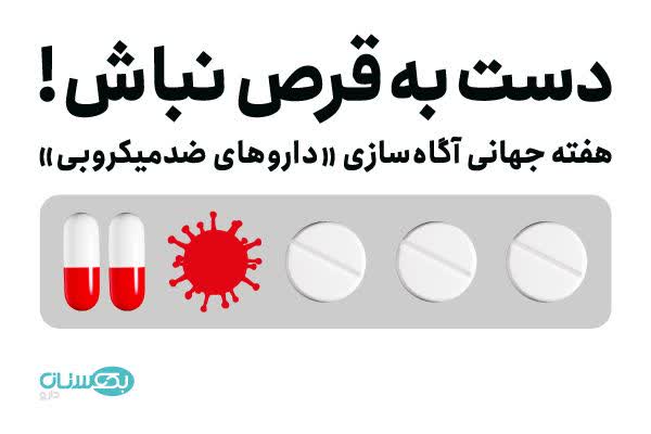 داروهای ضد میکروبی