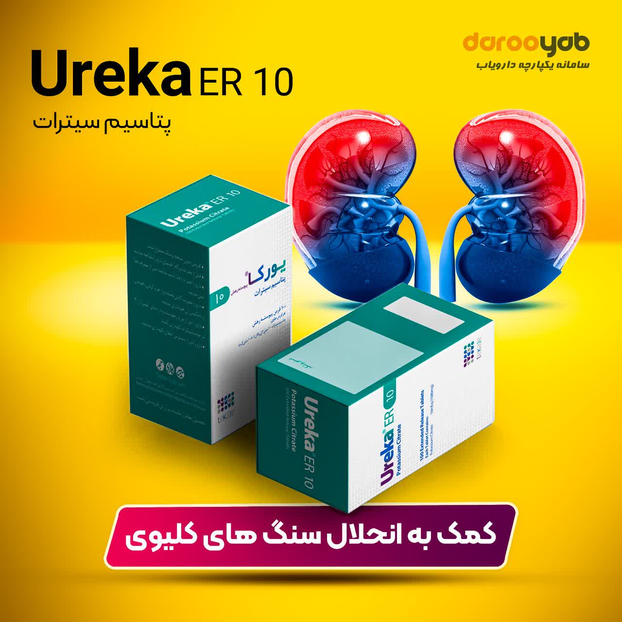 قرص یورکا 10 میلی اکی والان محصول تدبیر کالای جم