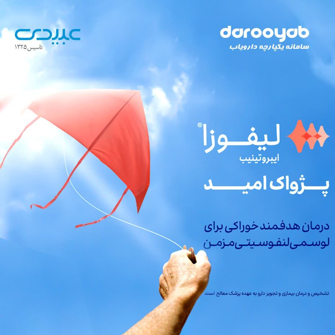 لیفوزا، درمان هدفمند خوراکی برای لوسمی لنفوسیتی مزمن