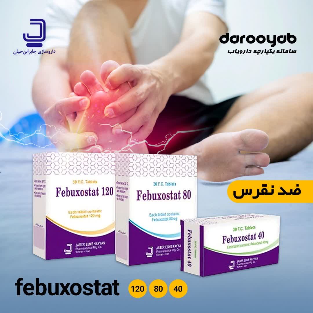 فبوکسوستات جابرابن حیان، کاهش دهنده اسید اوریک خون