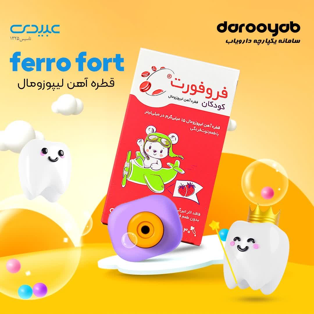 قطره فروفورت کودکان، پیشگیری و درمان کم خونی فقر آهن