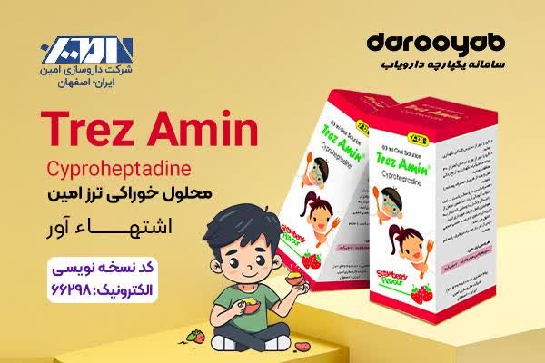 سیپروهپتادین