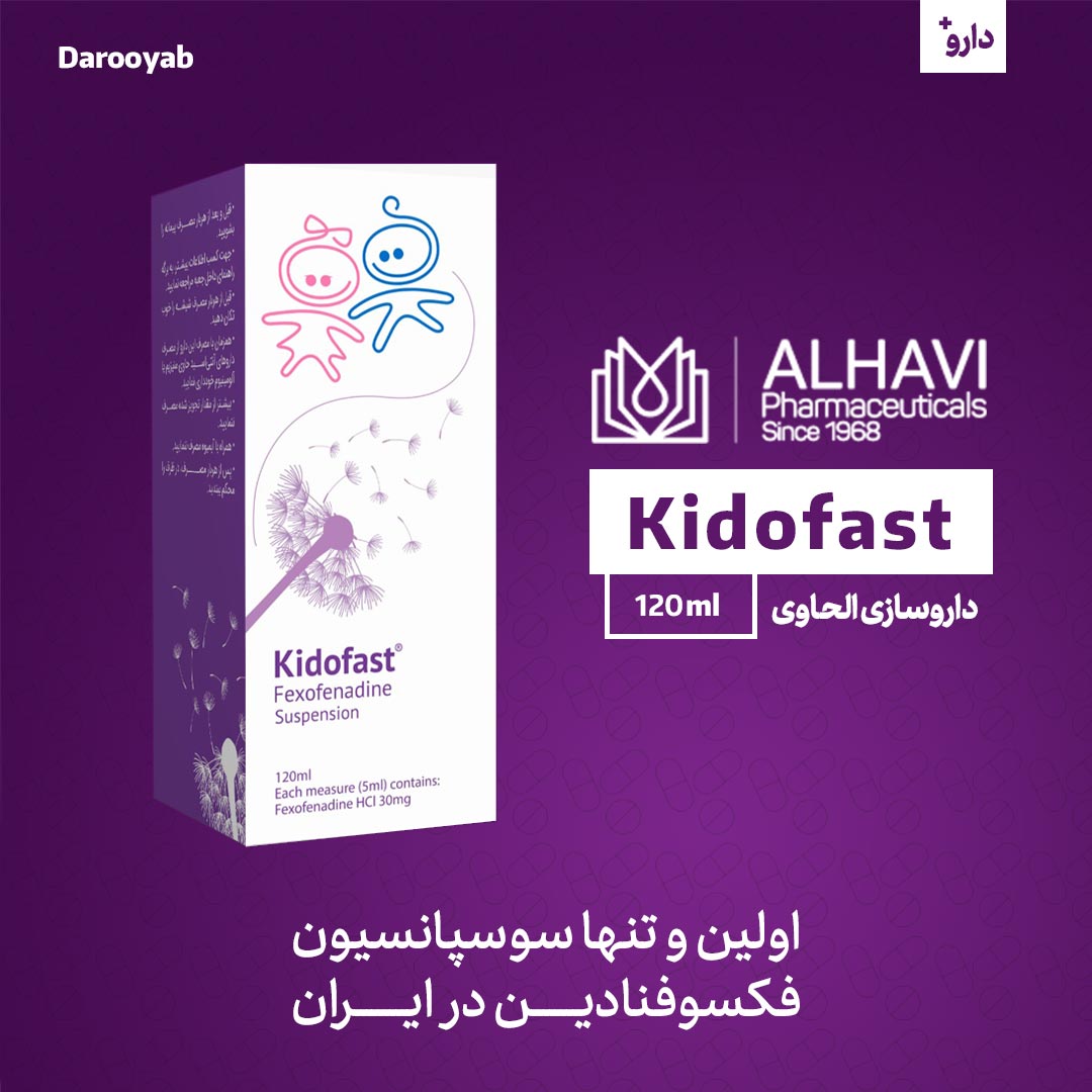 اولین و تنها سوسپانسیون فکسوفنادین در ایران